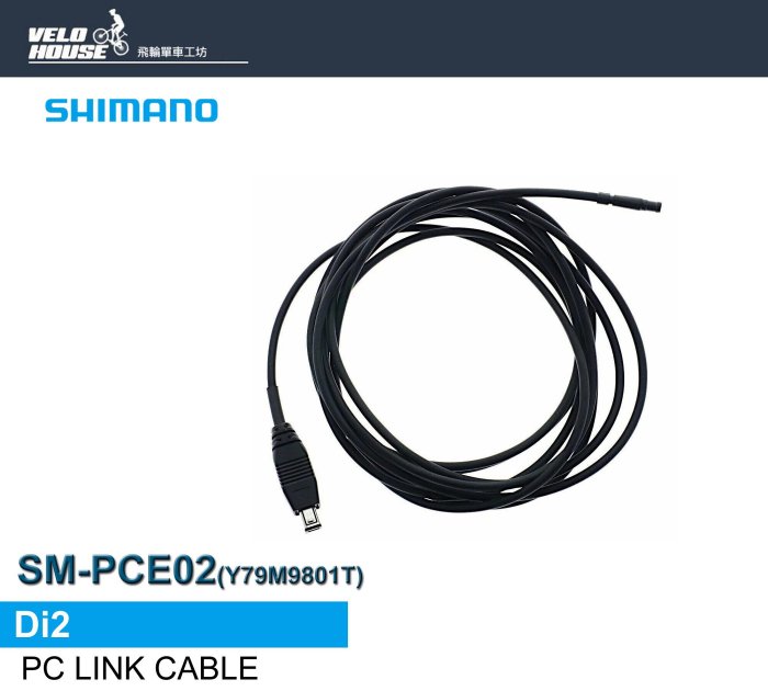 SHIMANO PCリンクデバイス SM-PCE02 中古品 飛輪單車】SHIMANO SM-PCE02電腦連結線PC連接線Y79M9801T(袋裝