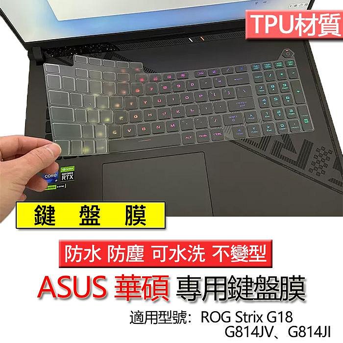 ASUS 華碩 ROG Strix G18 G814JV G814JI G814JVR G814JIR 鍵盤膜 鍵盤套 鍵盤保護膜 鍵盤保護套 保護膜