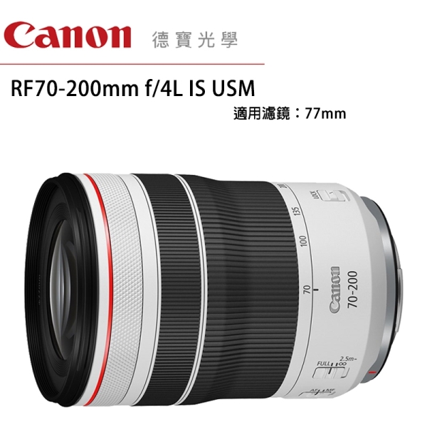 Canon RF 70-200mm F4 L IS USM EOS無反系列 輕量化長焦 小三元 台灣佳能公司貨 飛羽 追星 棒球 必備