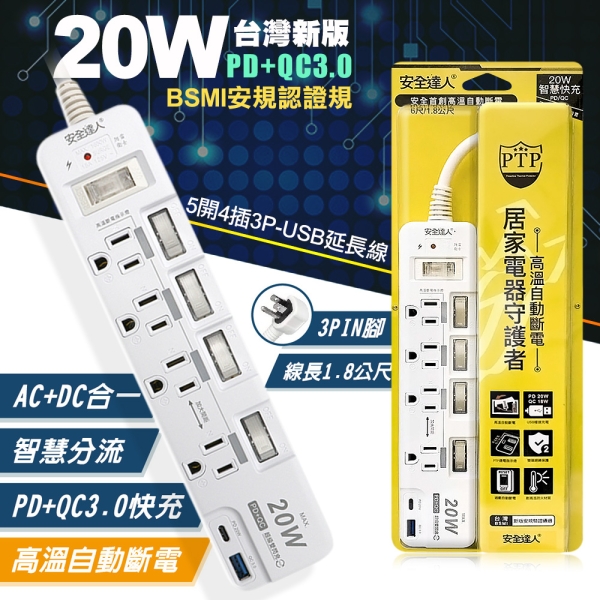 安全達人 for PTP 5開4插3P PD+QC 20W 延長線 K-60PL