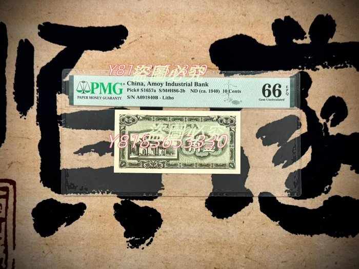 【二手】#紙鈔 #民國紙幣【乾奕收藏】出民國38年1949年廈門勸業銀行壹角，美國PMG667244【知善堂】