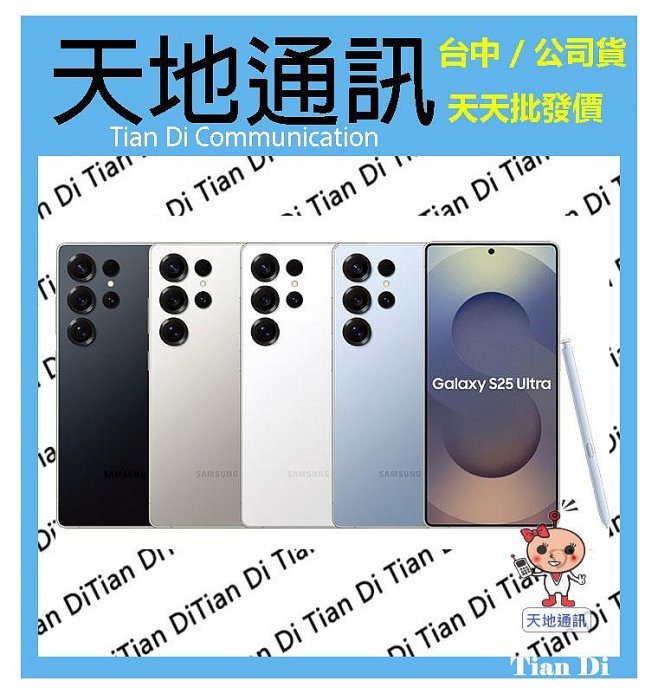 《天地通訊》SAMSUNG  S25 Ultra S25U 16G/1TB 6.9吋   全新供應