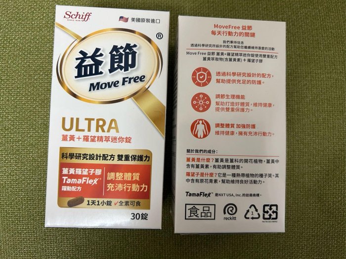 Move Free 益節 薑黃+羅望精萃迷你錠30錠