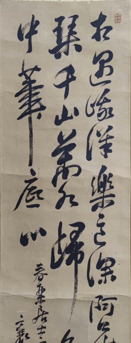 清時期賴山陽原作茶掛國畫字軸文人書法收藏推薦老字畫古風藝術清代國畫