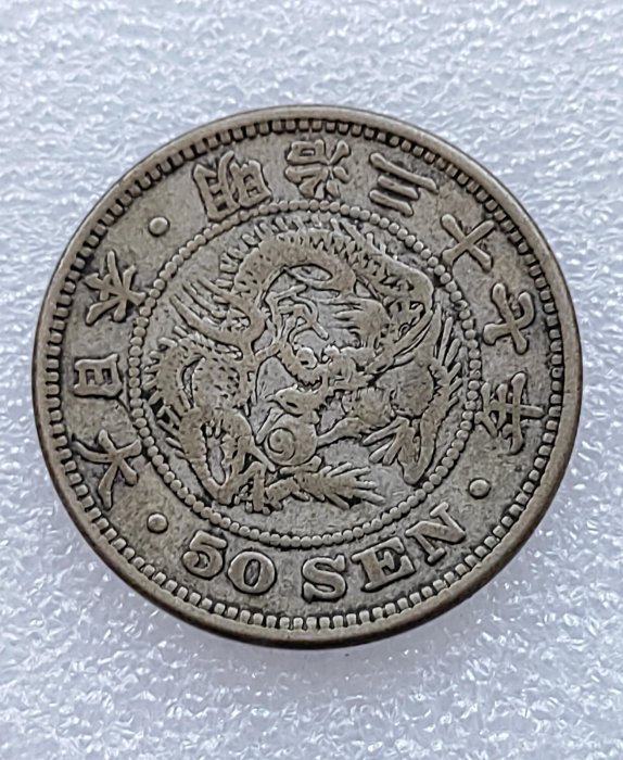 明治三十七年 五十錢 銀幣 日本明治三十二年五十錢銀幣, 興趣及遊戲, 收藏品及紀念品, 錢幣