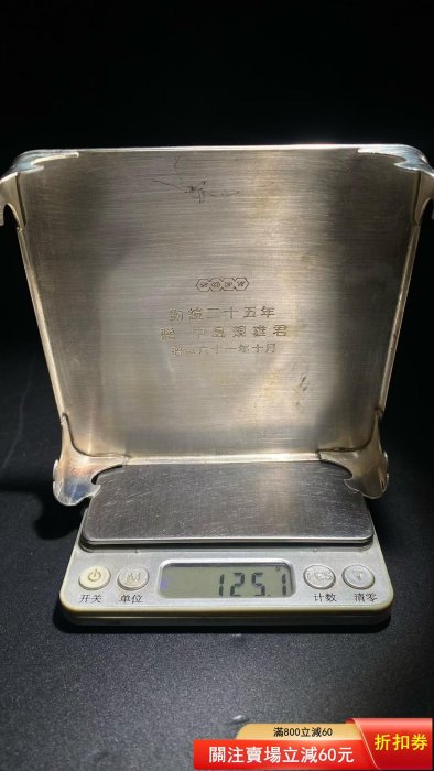 日本純銀杯臺，昭和二十年（1950年）款，背面有“昭和二十年月二手【金