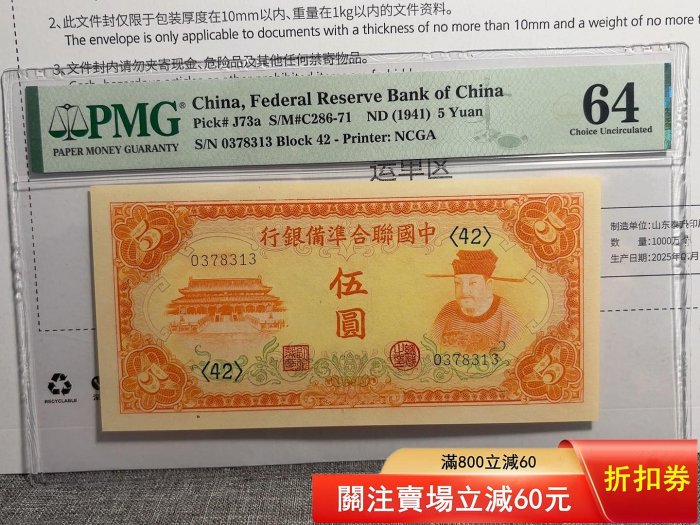 中國聯合準備銀行伍圓的價格推薦- 2026年1月| 比價比個夠BigGo