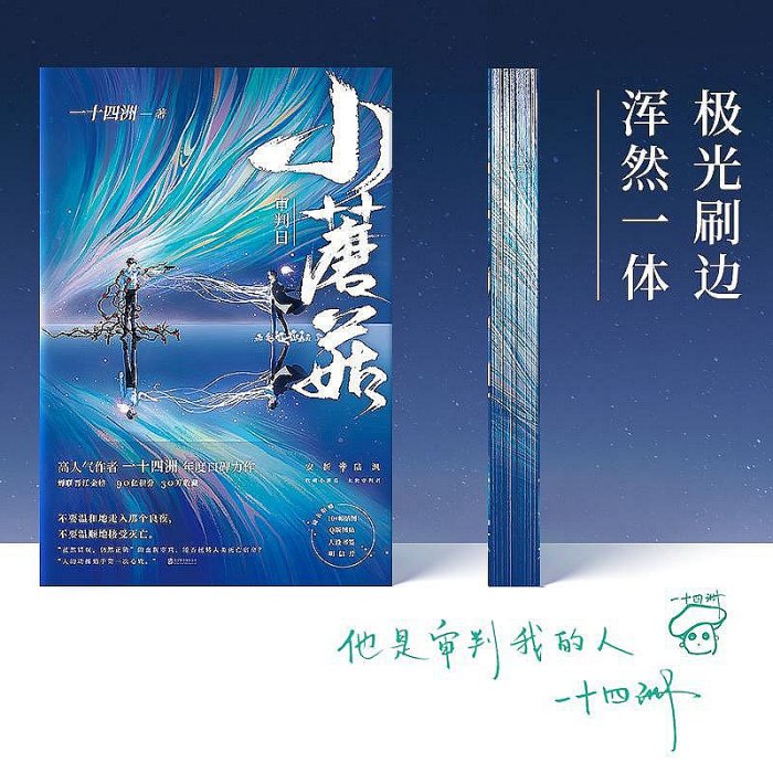 小蘑菇　簡体字2冊セット 小蘑菇（全兩冊）兩周年刷邊典藏版全版燙金套盒設計+極光刷邊設計+新增