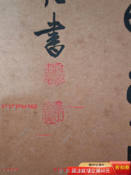 大尺幅篆書，名頭自查， 書法尺寸：67.5x137厘米舊藏古董古玩二手【大