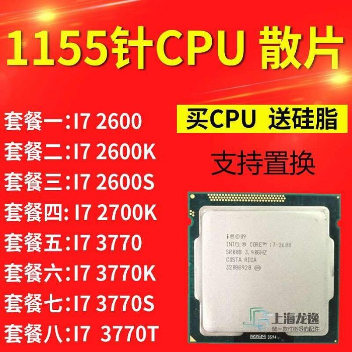 i7 3770 K 2600s 2700 3770S 1155電腦cpu處理器I7 2600 E31230V2