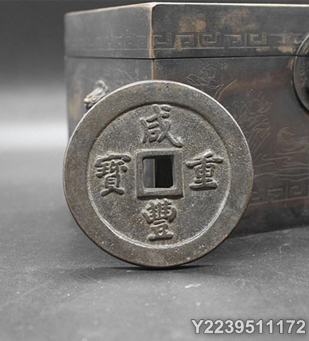 咸豐通寶一百的價格推薦- 2026年5月| 比價比個夠BigGo