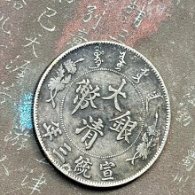 宣統三年大清銀幣壹圓-優惠推薦2026年6月| Yahoo拍賣