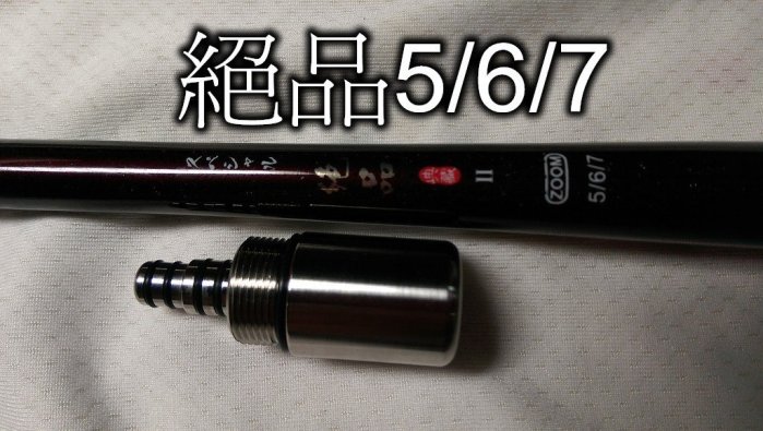 Ma Worksop 【馬氏工坊】 釣蝦竿配重白鐵  絕品二5 6 7尾塞 73公克