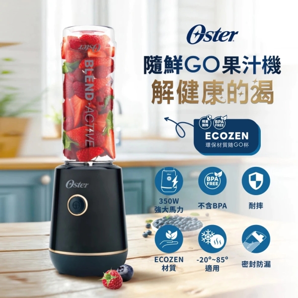 [84]Oster 隨鮮GO果汁機600ml BLST220