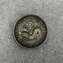 光緒元寶 江南省造 庫平一錢四分 銀貨 光緒元寶江南省造清代銀幣庫平一錢四分四釐| Yahoo拍賣