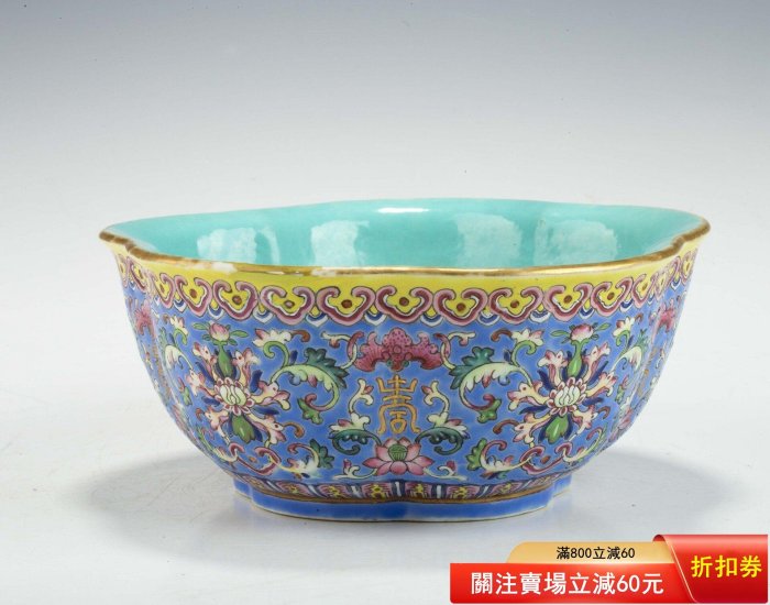 大清道光時期藍地粉彩福壽寶相花紋內松石綠釉花口貢碗， 尺寸口徑18.7