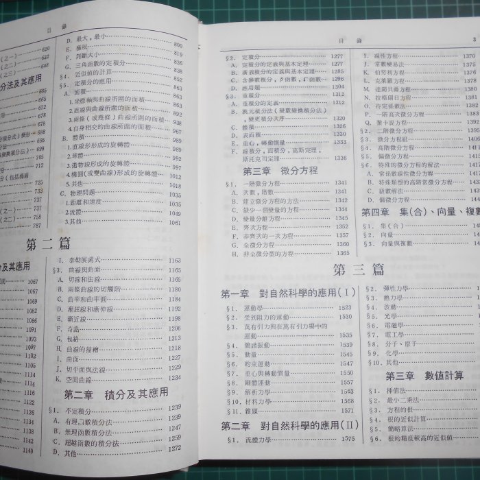 微積分學辭典》精裝厚本笹部貞市郎著九章【CS超聖文化2讚】 | Yahoo拍賣