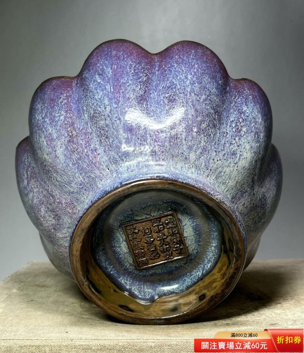 鈞窯玫瑰紫釉溫酒壺套裝，蓮花瓣造型，壺身配蓋頂獸鈕，底部有款識。器