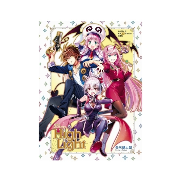 矢吹健太朗画業25周年記念イラスト集Digital Art Collection 矢吹健太朗画業25周年記念イラスト集 Digital Art Collection