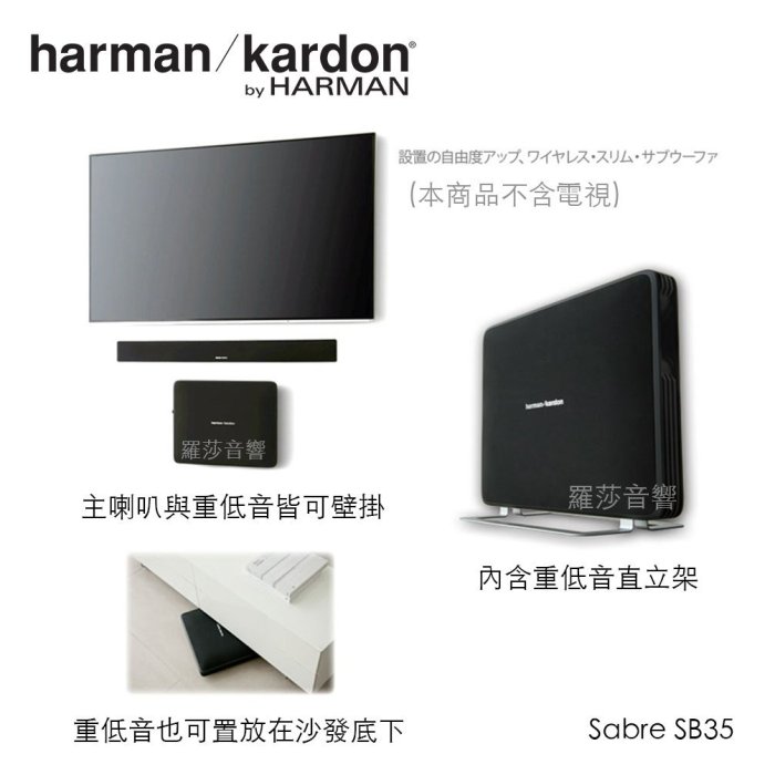 音響二手屋] harman/kardon 薄型Soundbar 無線環繞劇院組Sabre SB35