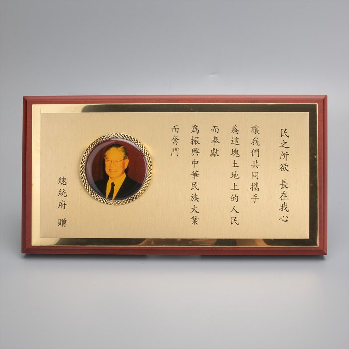 YUCD應該超過25年~(中華民國~總統府)李登輝~紀念品一盒210917-1