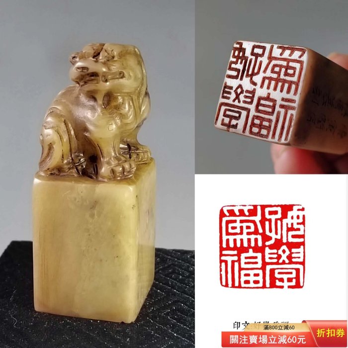 牧甫款壽山石老印章，印文:好學為福印章尺寸:2.3×2.3×5.9厘米“好學為福
