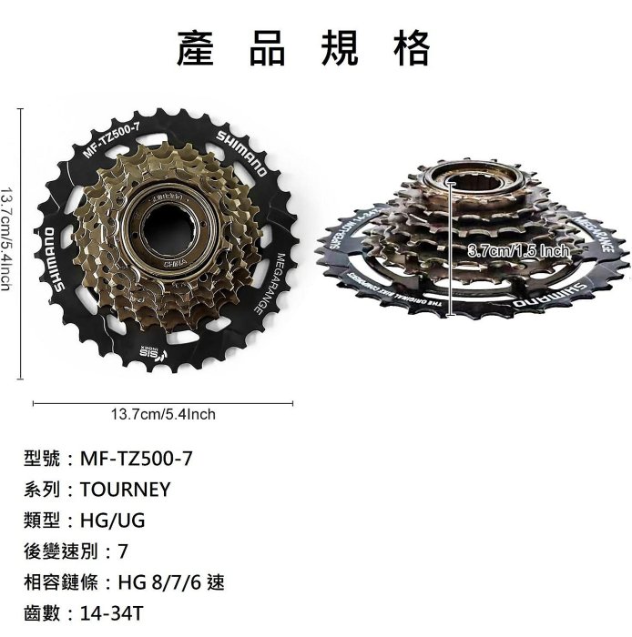 意生》SHIMANO 七速鎖牙式定位飛輪14-34T MF-TZ500-7 MEGARANGE
