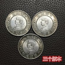 中華民國銀幣 紀209 孫中山袁世凱銀元中華民國開國紀念幣孫小頭銀元| Yahoo拍賣