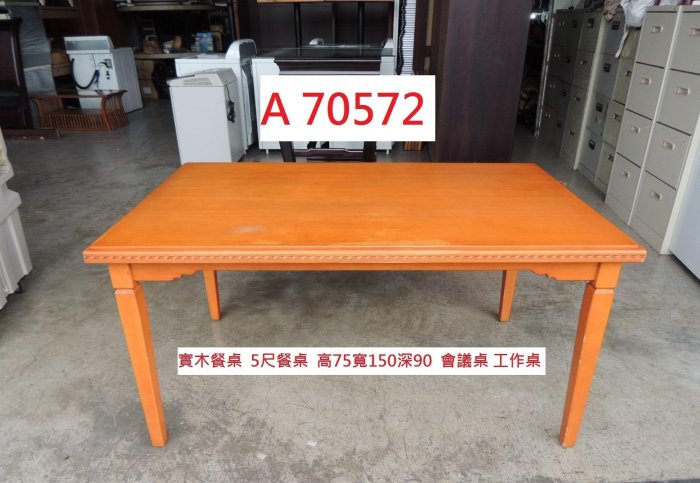 A70572 5尺餐桌 實木餐桌 洽談會議桌 工作桌 ~ 會談桌 洽談桌 休閒桌 簡餐桌 二手餐桌 台中二手傢俱 聯合二手倉庫