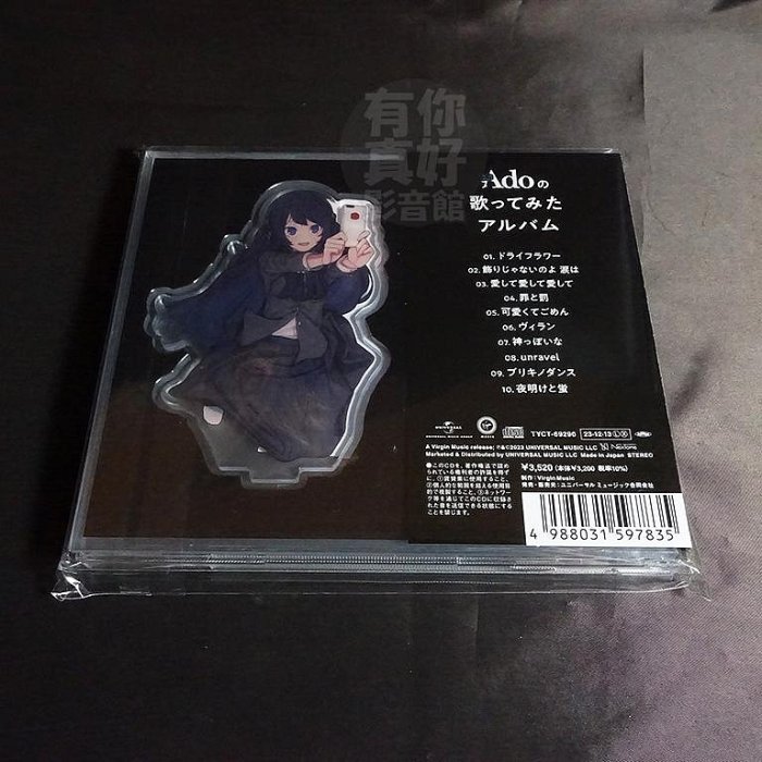 代購) 全新日本進口《Adoの歌ってみたアルバム》CD+壓克力立牌+