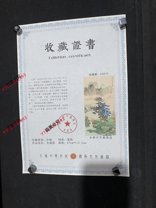 編號YX一49（幅）四尺防偽證書中堂王翠青綠山水材質宣紙裱好尺寸高*寬