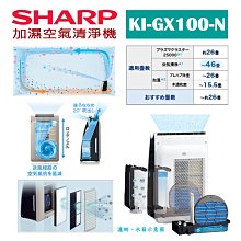 日本直送)日本夏普SHARP【KI-GX100-N 金】23坪加濕空氣清淨機除