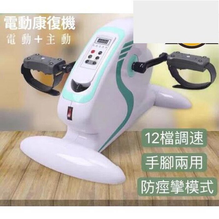 電動康復機電動腳踏器 復健腳踏器 迷你中老年人腳踏車 康復訓練器材 家用電動腳踏器 床上腳踏車 動感單車 家用 主動