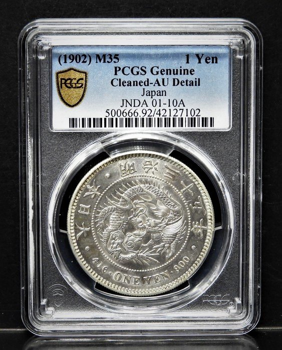 希少 一圓銀貨 特年 明治35年PCGS AU Detail 極美品 新一圓銀貨 明治35年 (小特年) PCGS AU55 ダークトーン極美品
