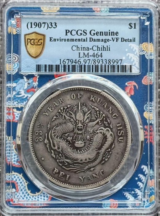 光緒33年（1907）北洋銀貨 光緒元寶 北洋龍❗️PCGS認証 光緒33年（1907）北洋銀貨 光緒元寶 北洋龍❗️PCGS認証 - メルカリ
