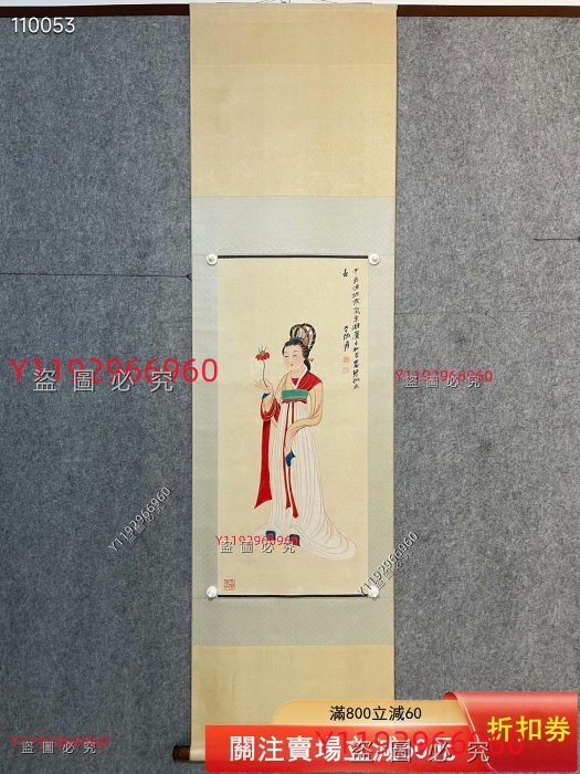 張大千仕女圖，工筆細作，卷軸裝裱。畫心尺寸92✖️41厘米，畫面精美