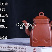 藏寶閣（宜興紫砂） 老茶壺宜興原礦紫砂明清名家片玉齋純手工制朱泥
