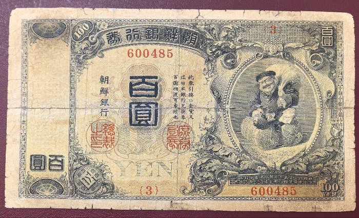 蔵出し古幣】 朝鮮銀行寿老人壹圓紙幣 153枚 M1105C2