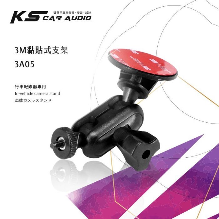 3A05【3M黏貼式多角度支架 小螺絲】全視線 CA3300 B8 任e行 72G 雷達眼 G-698