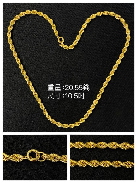 飛飛【台北周先生】9999純金！24K黃金 麻花金鍊 麻花項鍊 20.55錢 2.055兩 周老闆推薦 百搭造型 霸氣有型 台灣純手工