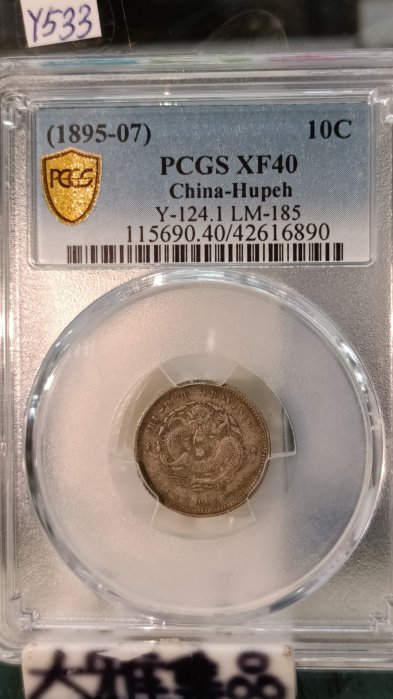 湖北省造光緒元寶七分二的價格推薦- 2026年5月| 比價比個夠BigGo