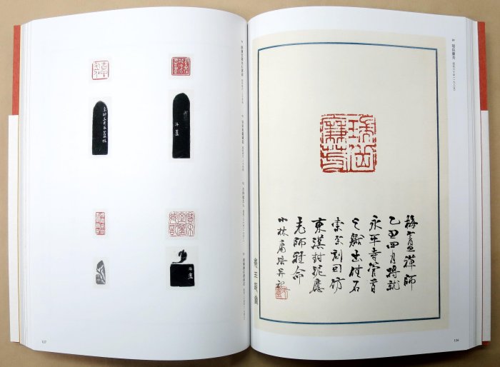 生誕百年記念小林斗盦篆刻の軌跡－印の世界と中國書畫コレクション
