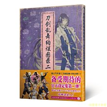 【福爾摩沙書齋】刀劍亂舞絢爛圖錄二刀劍亂舞官方設定畫集