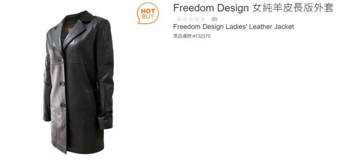 購Happy~Freedom Design 女純羊皮長版外套 #132375