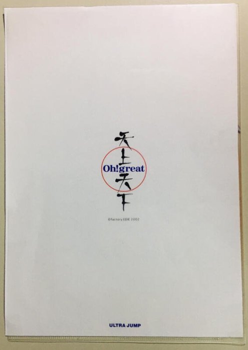 小蟲的賣場/日本動漫周邊/天上天下文件夾/資料夾.L夾/大暮維人/ULTRA