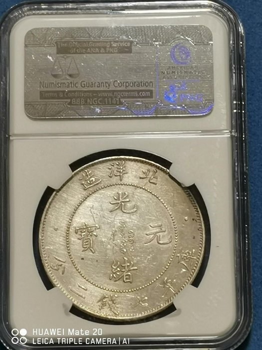 嚴選1908年中國清時期北洋龍銀幣，正面大龍圖案深打清晰，原色銀光閃耀