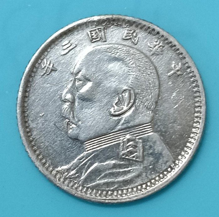 中国 銀幣 民國 3年（10） 喜字 袁世凱 1圓 稀少 中華民国三年 袁世凱