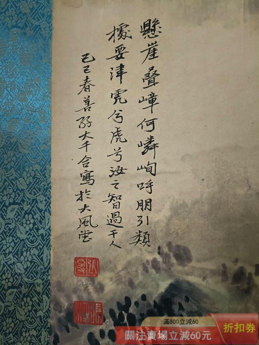 張大千】虎嘯山林三尺中堂畫帶證書防偽標識尺寸:70*173cm 畫芯尺寸:60