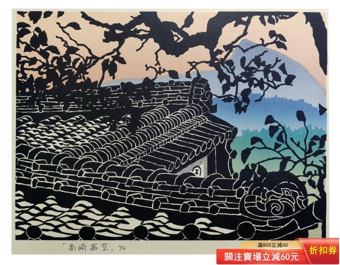 這幅是我十分推薦和的日本版畫，作者，寺司勝次郎，日本大家，被稱為