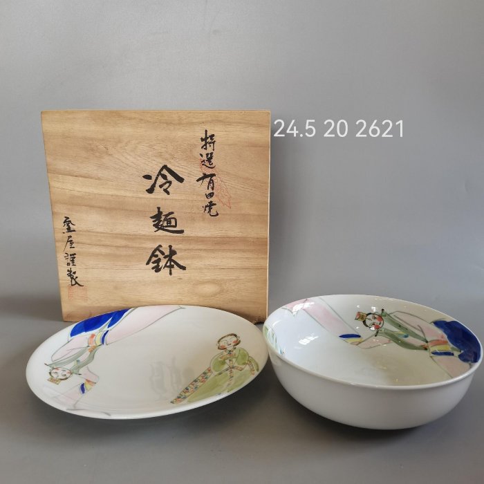 日本 有田燒 長鼓彩繪人物冷面缽  年代物 原木箱 盤直徑24.5厘米 缽口徑20厘米 瓷質細膩 手【二手】7847